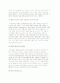 뒤르켐의 도시론(기계적 연대에서 유기적 연대로 사회결속이 변환되는 장으로서 도시) 3페이지