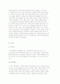 뒤르켐의 도시론(기계적 연대에서 유기적 연대로 사회결속이 변환되는 장으로서 도시) 4페이지