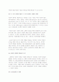 뒤르켐의 도시론(기계적 연대에서 유기적 연대로 사회결속이 변환되는 장으로서 도시) 5페이지