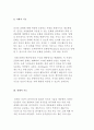문화의 기능(정치적, 사회적, 경제적, 심리적 기능) 3페이지