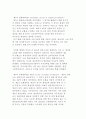 자본축적의 장으로서 도시-하비의 건조환경론 및 도시공간관 5페이지
