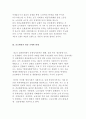 자본축적의 장으로서 도시-하비의 건조환경론 및 도시공간관 6페이지