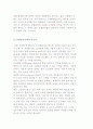 현대 조직환경의 특징과 인간관계 능력의 중요성, 현대 인간관계의 과제 6페이지
