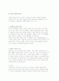현대 조직환경의 특징과 인간관계 능력의 중요성, 현대 인간관계의 과제 7페이지