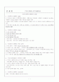 7주차 강의를 요약 정리하시오, 지역사회복지계획의 방법 1페이지