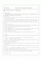 아동보육서비스와 가정위탁보호 1 1주차 강의를 요약 정리하시오.(2~3매 내외) 1페이지