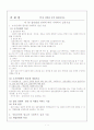 집단발달 단계에 따른 사회복지 , 7주차강의 1페이지