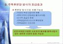 주택분양제도의 장단점과 흐름에 관하여 8페이지