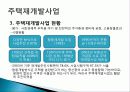 주거환경개선사업의 문제점과 과제 5페이지