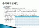주거환경개선사업의 문제점과 과제 6페이지