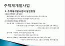 주거환경개선사업의 문제점과 과제 8페이지