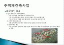 주거환경개선사업의 문제점과 과제 15페이지