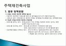 주거환경개선사업의 문제점과 과제 16페이지