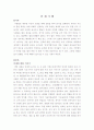[독후감]인체기행 1페이지