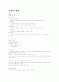 [청주대] 환경과학 (사이버 중간고사 s급 족보) 1페이지