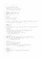 [청주대] 환경과학 (사이버 중간고사 s급 족보) 4페이지
