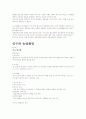 [청주대] 환경과학 (사이버 중간고사 s급 족보) 13페이지