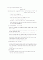 [청주대] 환경과학 (사이버 중간고사 s급 족보) 35페이지
