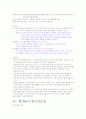 [청주대] 환경과학 (사이버 중간고사 s급 족보) 41페이지