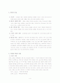 와인(포도주)의 역사, 정의, 종류와 와인(포도주)의 나이, 와인바의 경험, 와인(포도주)의 양조방법, 와인의등급에 관한 분석 4페이지