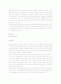 와인(포도주)의 역사, 정의, 종류와 와인(포도주)의 나이, 와인바의 경험, 와인(포도주)의 양조방법, 와인의등급에 관한 분석 11페이지