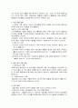 고전적 놀이 이론과 현대적 놀이 이론 7페이지
