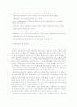 생태체계이론 [분석/조사] 3페이지