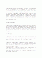 생태체계이론 [분석/조사] 6페이지