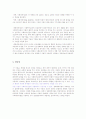 생태체계이론 [분석/조사] 7페이지