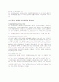 다문화속에서의 여성 4페이지