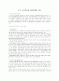 각국 근로빈곤층 지원정책의 비교 1페이지