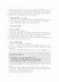 복지국가비교연구 4페이지