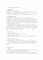 복지국가비교연구 5페이지