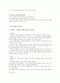 복지국가비교연구 6페이지