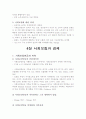 사회보험의 재정 4페이지