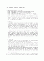사회복지정책의 분석 2페이지