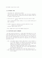 사회복지정책의 분석 3페이지