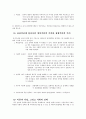 사회복지정책의 분석 4페이지