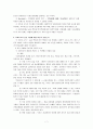 OECD국가의 사회발전 7페이지