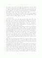 스티브잡스가 이끄는 무적 디지털 기업 애플의 성공경영 전략 18페이지