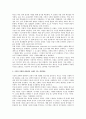 푸꼬의 철학에 따른 규율이 신체를 만들어내는 구체적 전략 2페이지