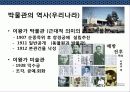 세계의 유명 해양 박물관의 이해 7페이지