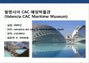 세계의 유명 해양 박물관의 이해 12페이지