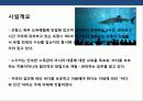 세계의 유명 해양 박물관의 이해 19페이지