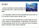 세계의 유명 해양 박물관의 이해 21페이지