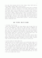 국민연금제의 문제점과 개선방안 3페이지