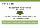 백설표 식용유 광고 전략 7페이지