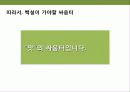 백설표 식용유 광고 전략 15페이지