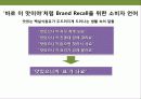 백설표 식용유 광고 전략 28페이지