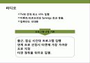 백설표 식용유 광고 전략 33페이지